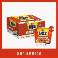 今麦郎1桶半香辣牛肉面